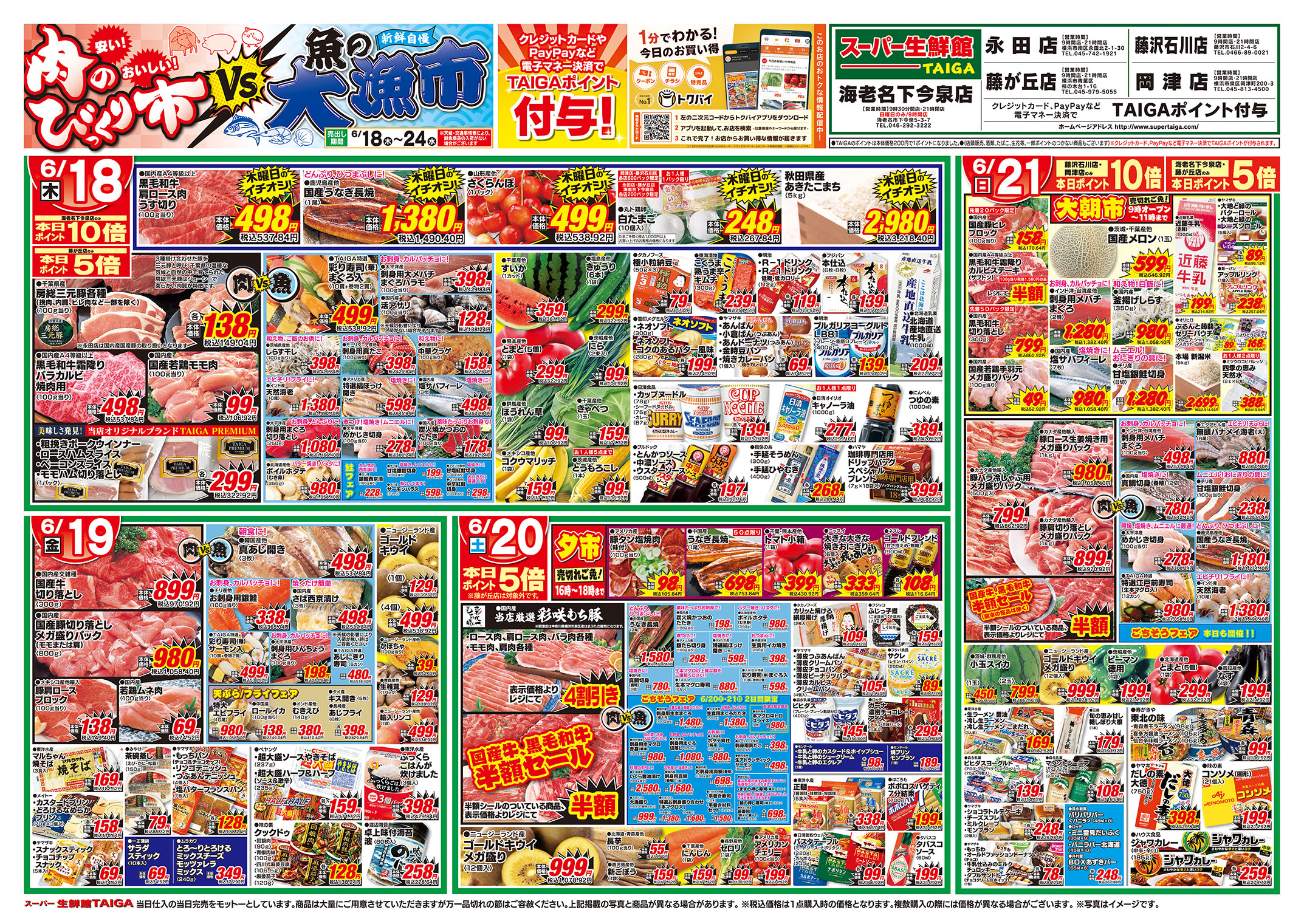 岡津店：チラシ表