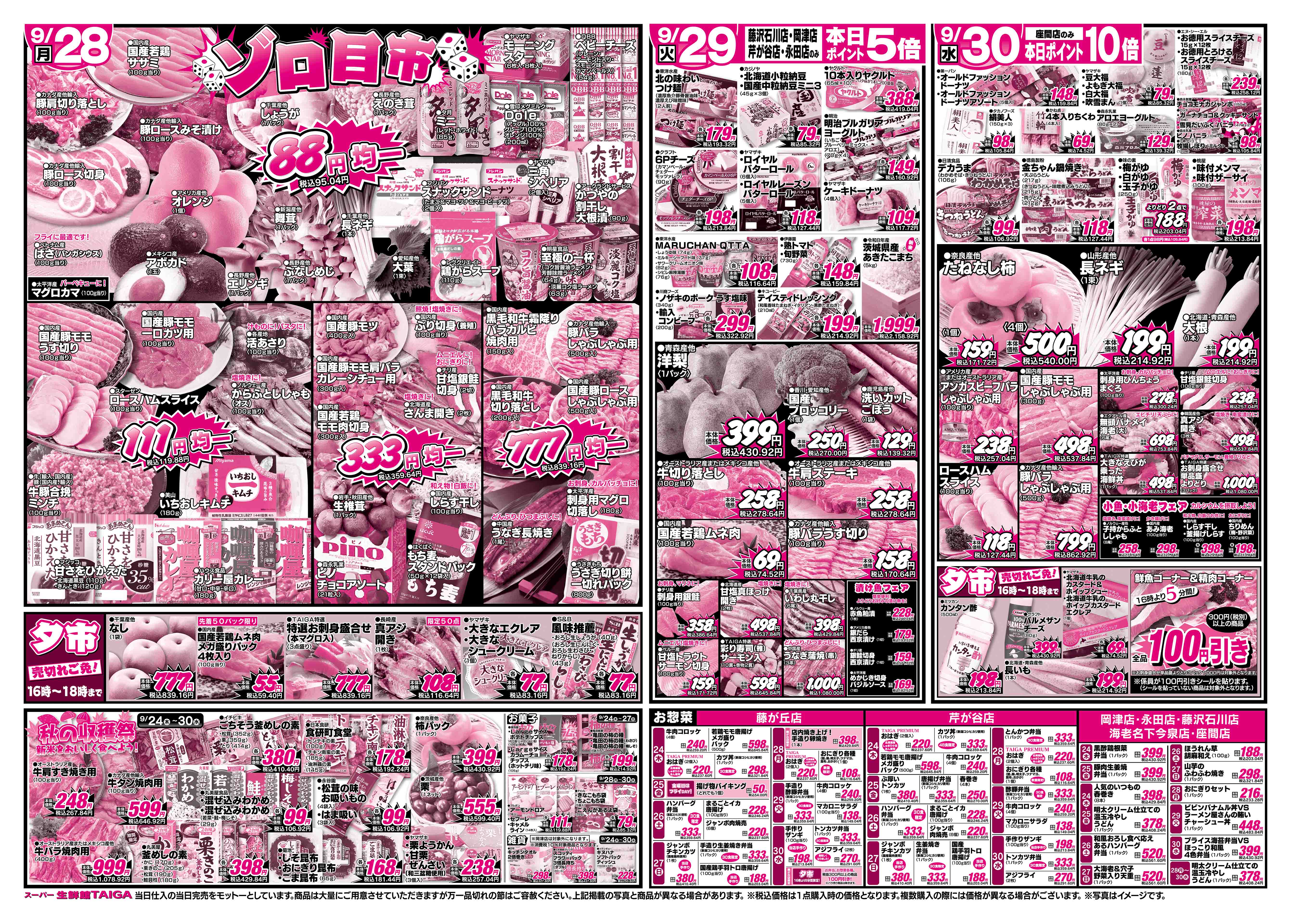 岡津店：チラシ裏