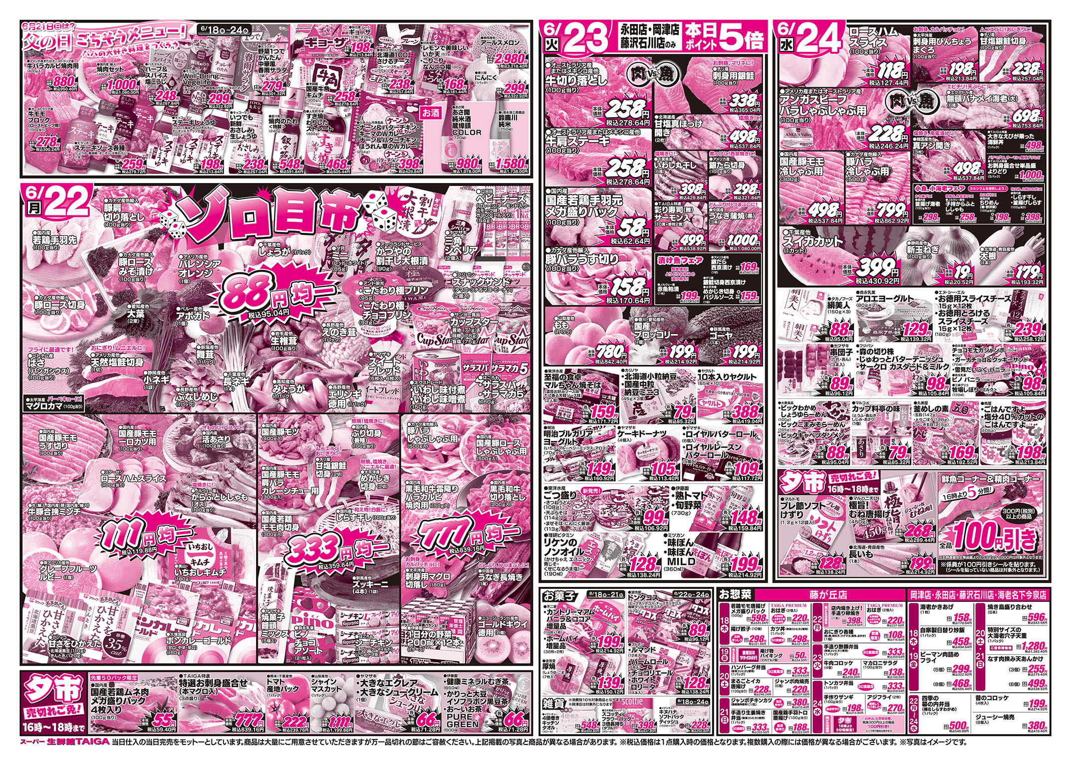 岡津店：チラシ裏