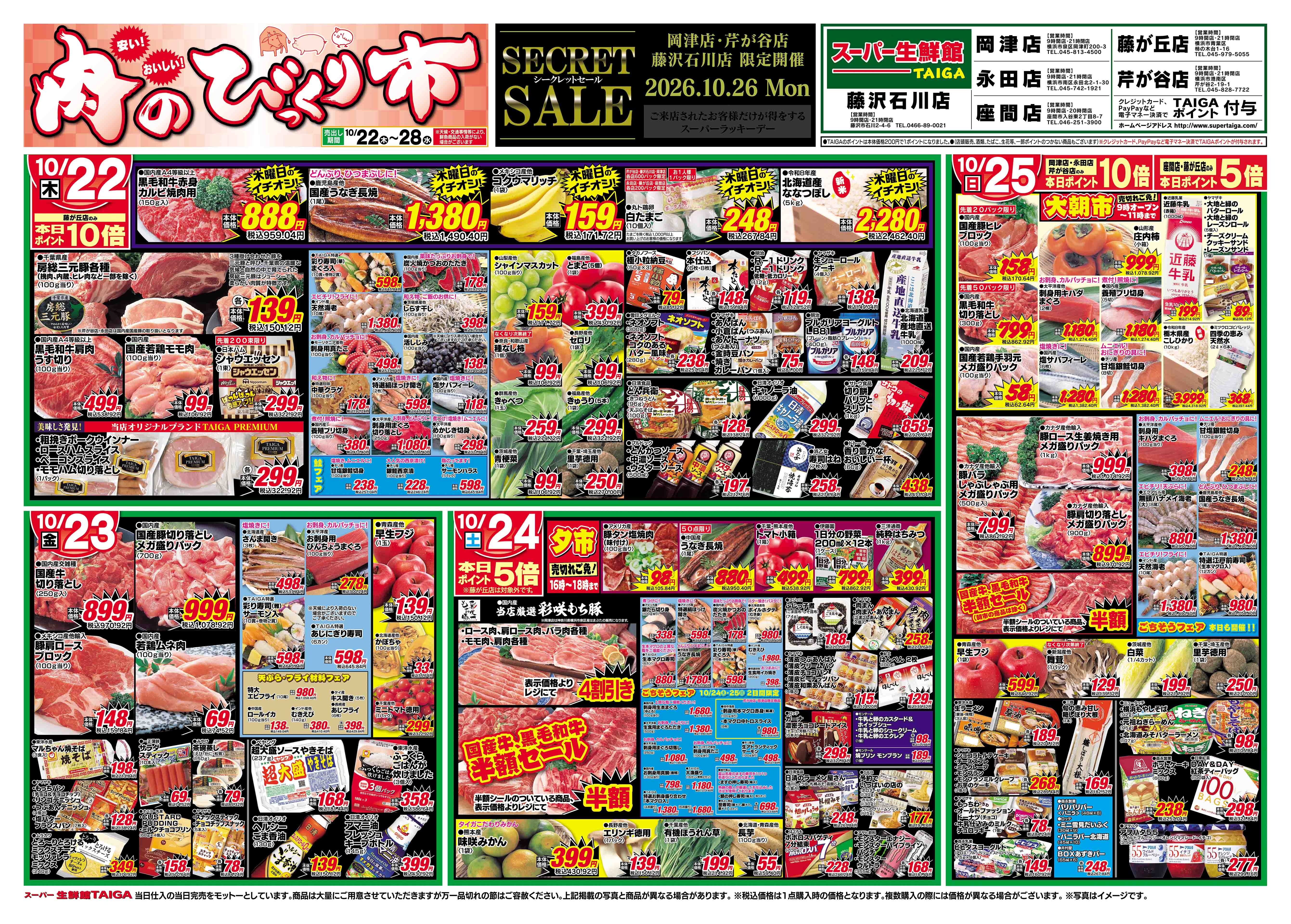 藤沢石川店：チラシ表