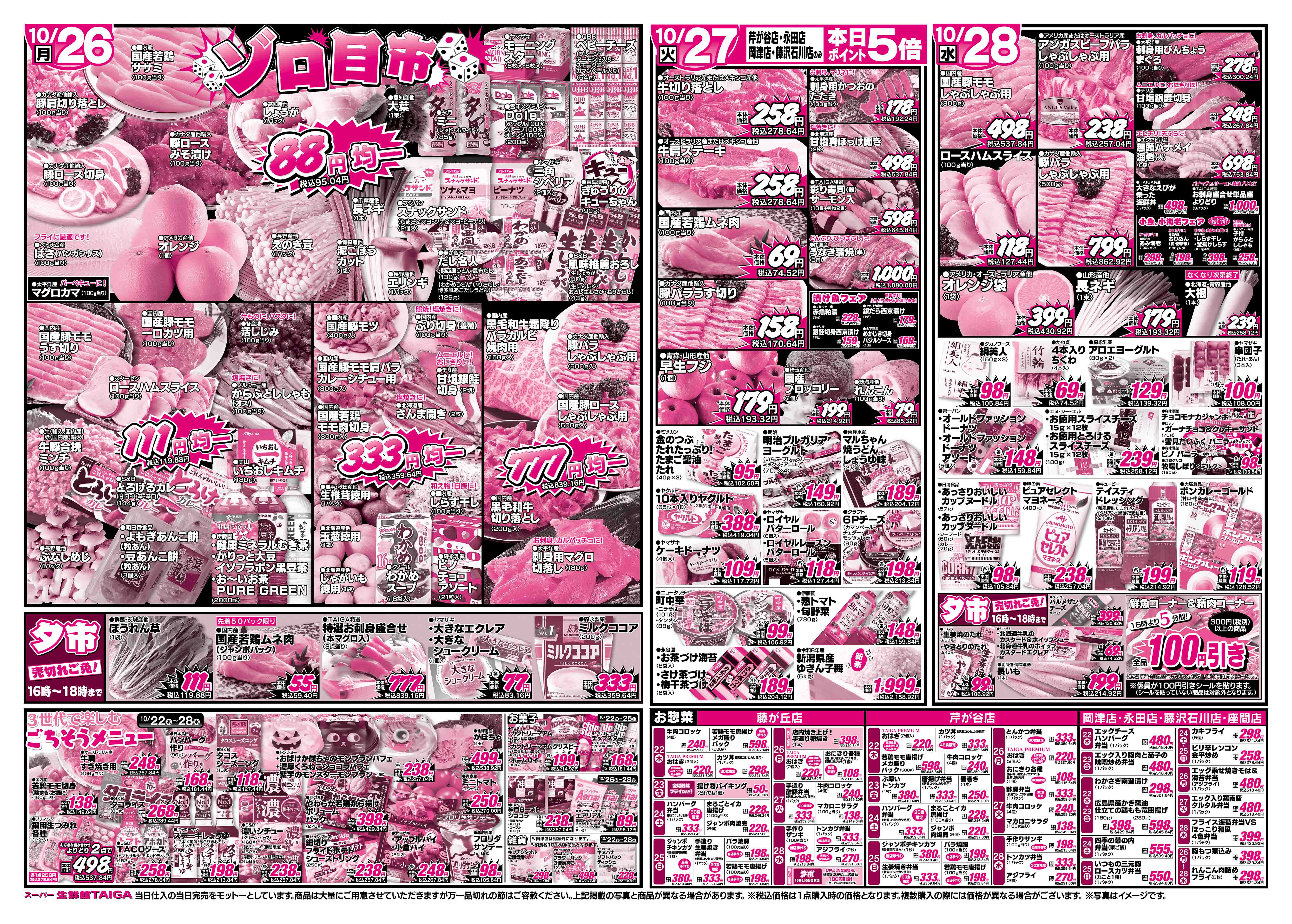 藤沢石川店：チラシ裏