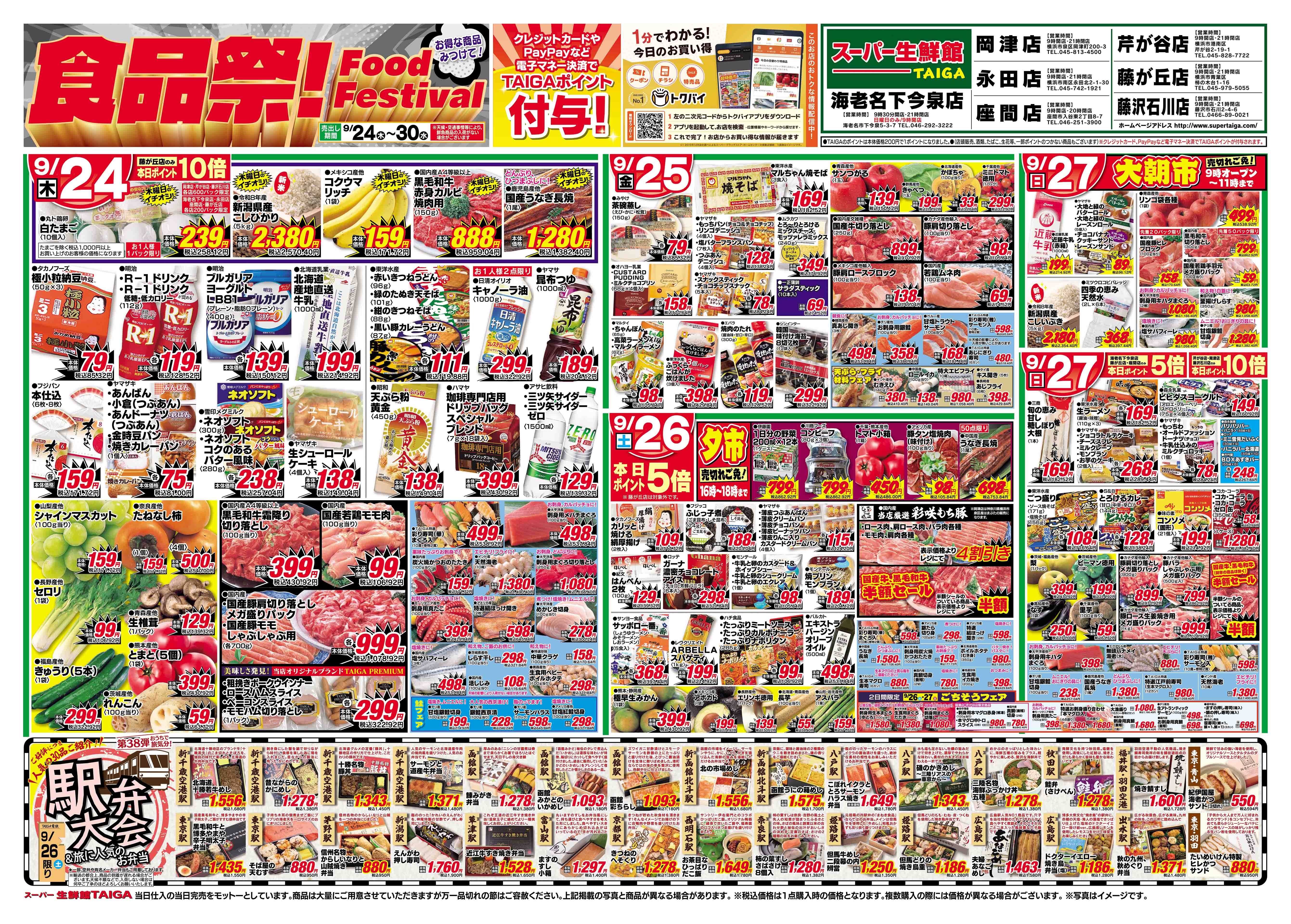 海老名下今泉店：チラシ表