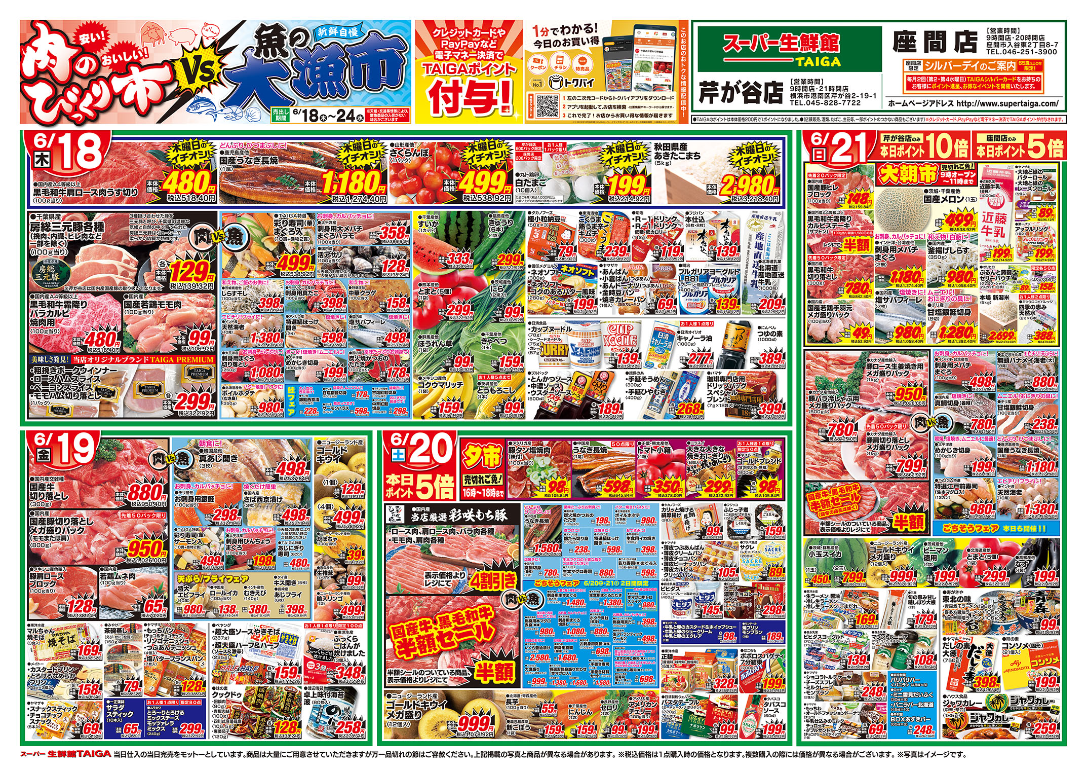 座間店：チラシ表