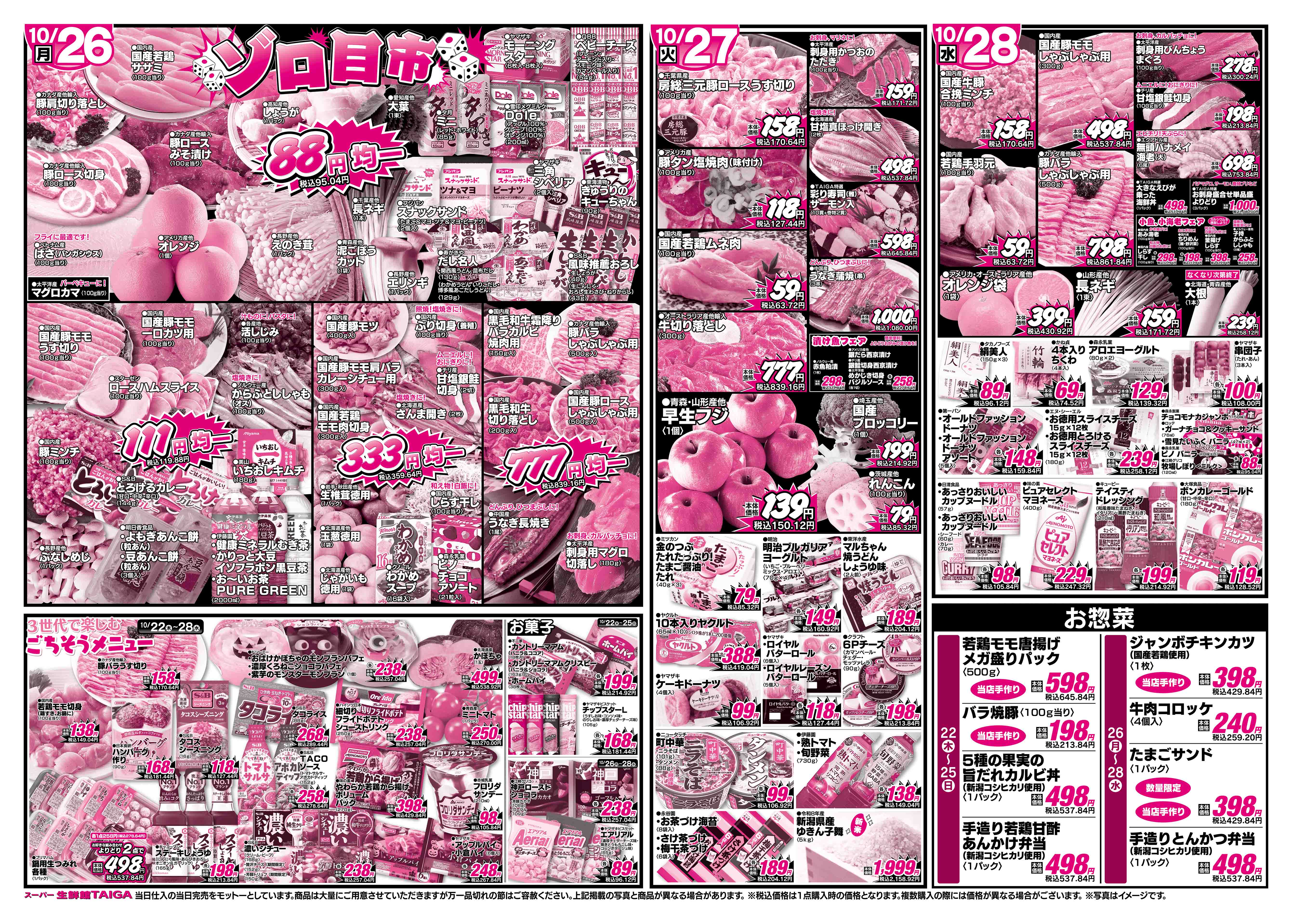 荏子田店：チラシ裏