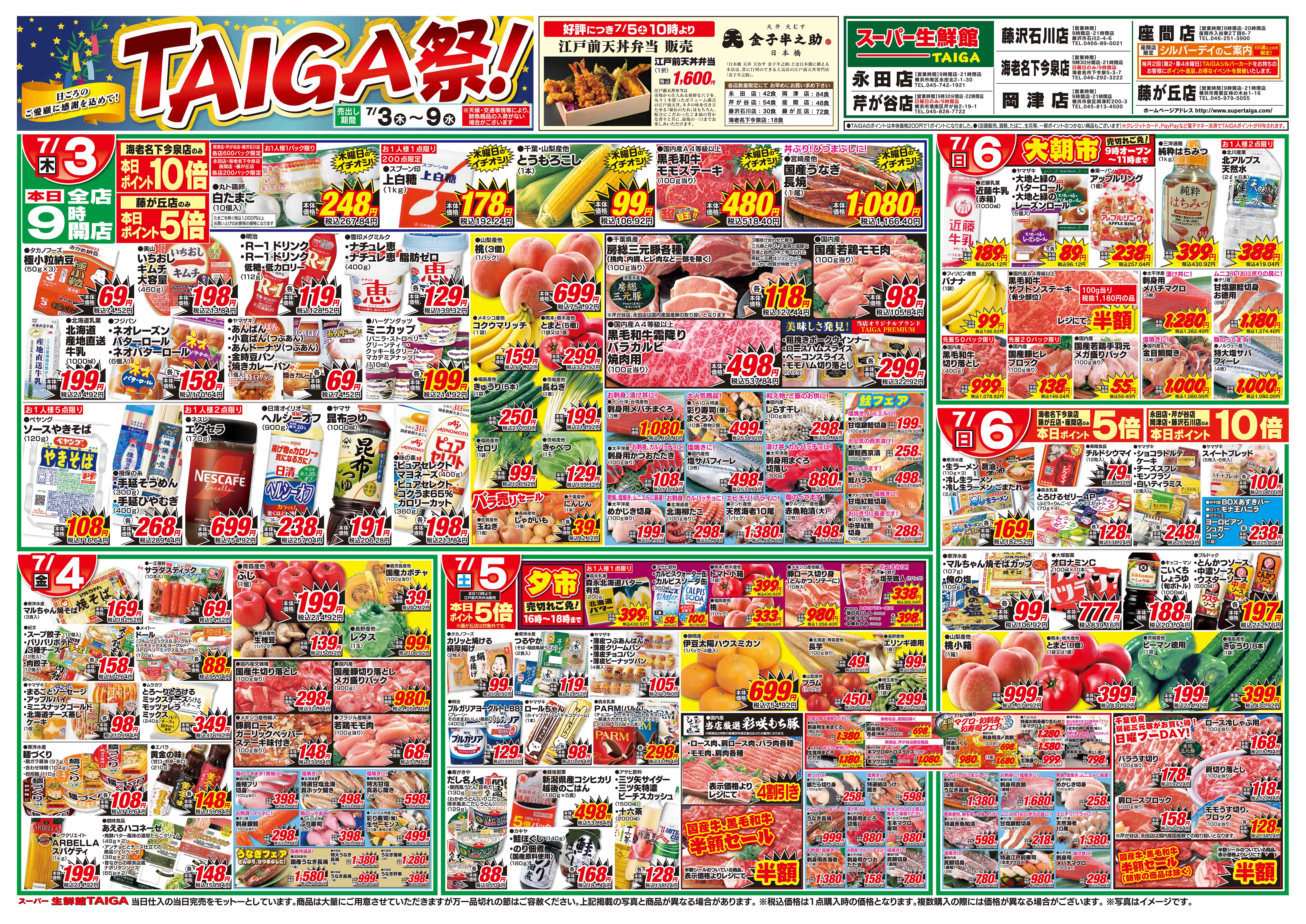 岡津店：チラシ表