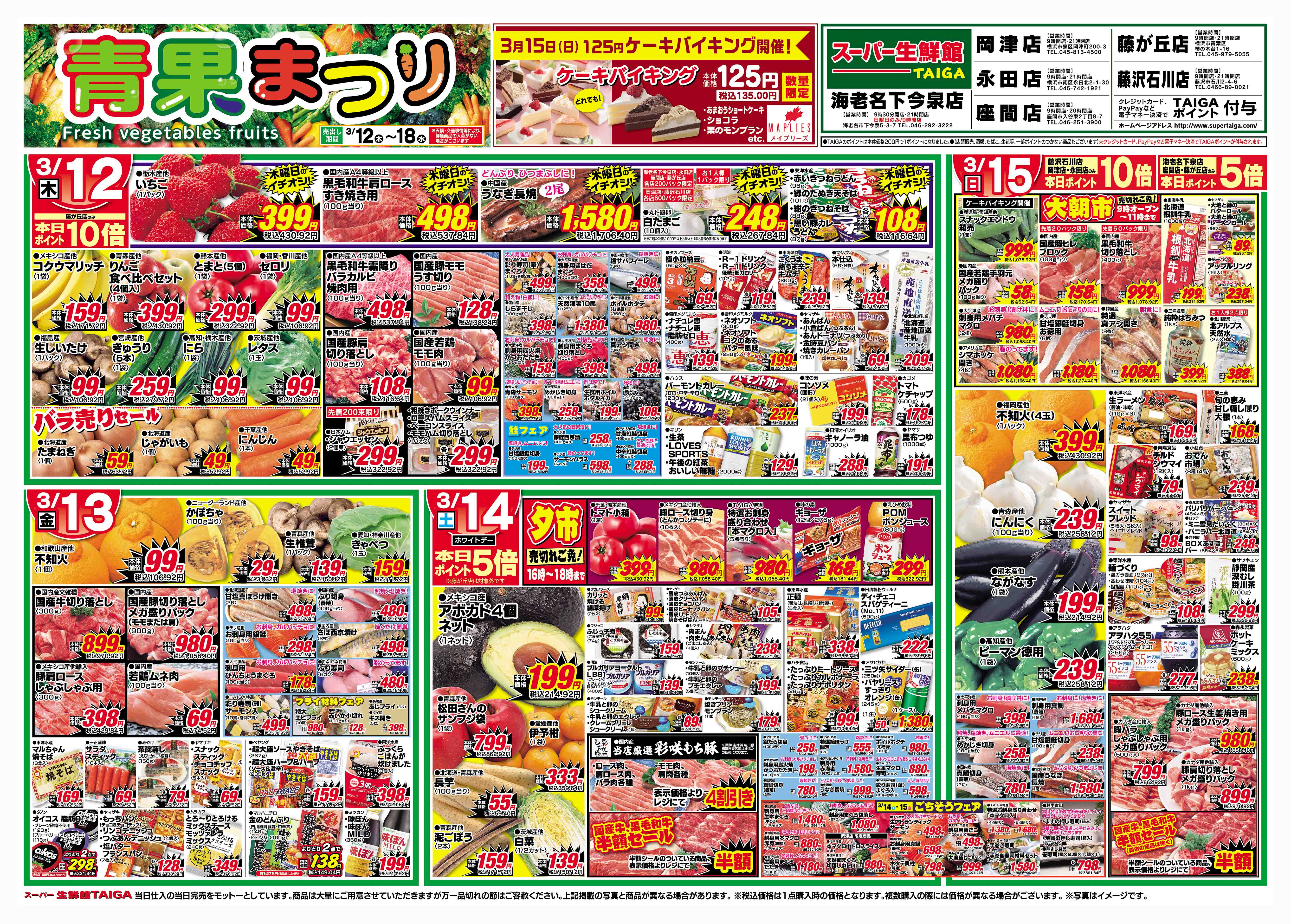 岡津店：チラシ表