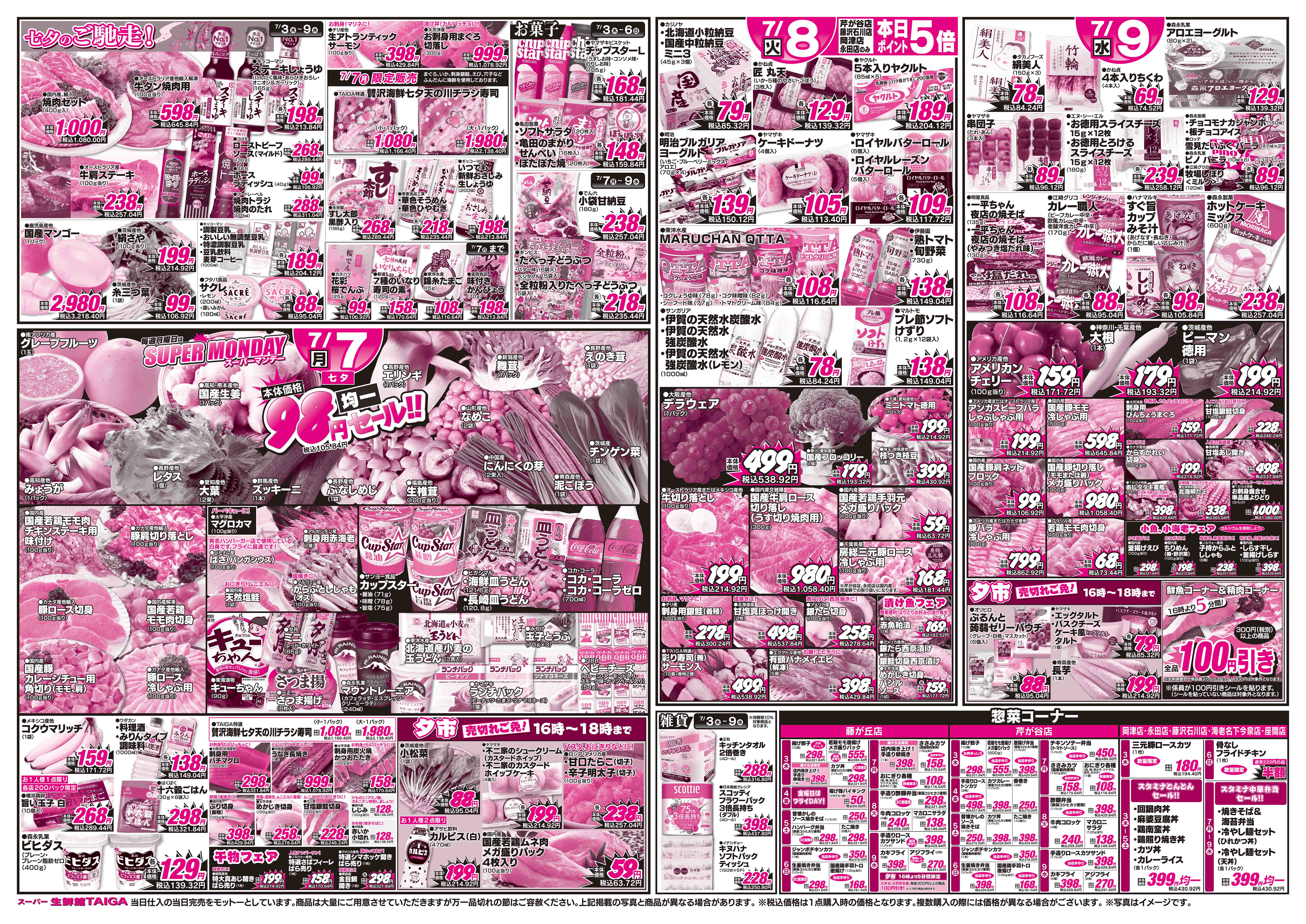 岡津店：チラシ裏