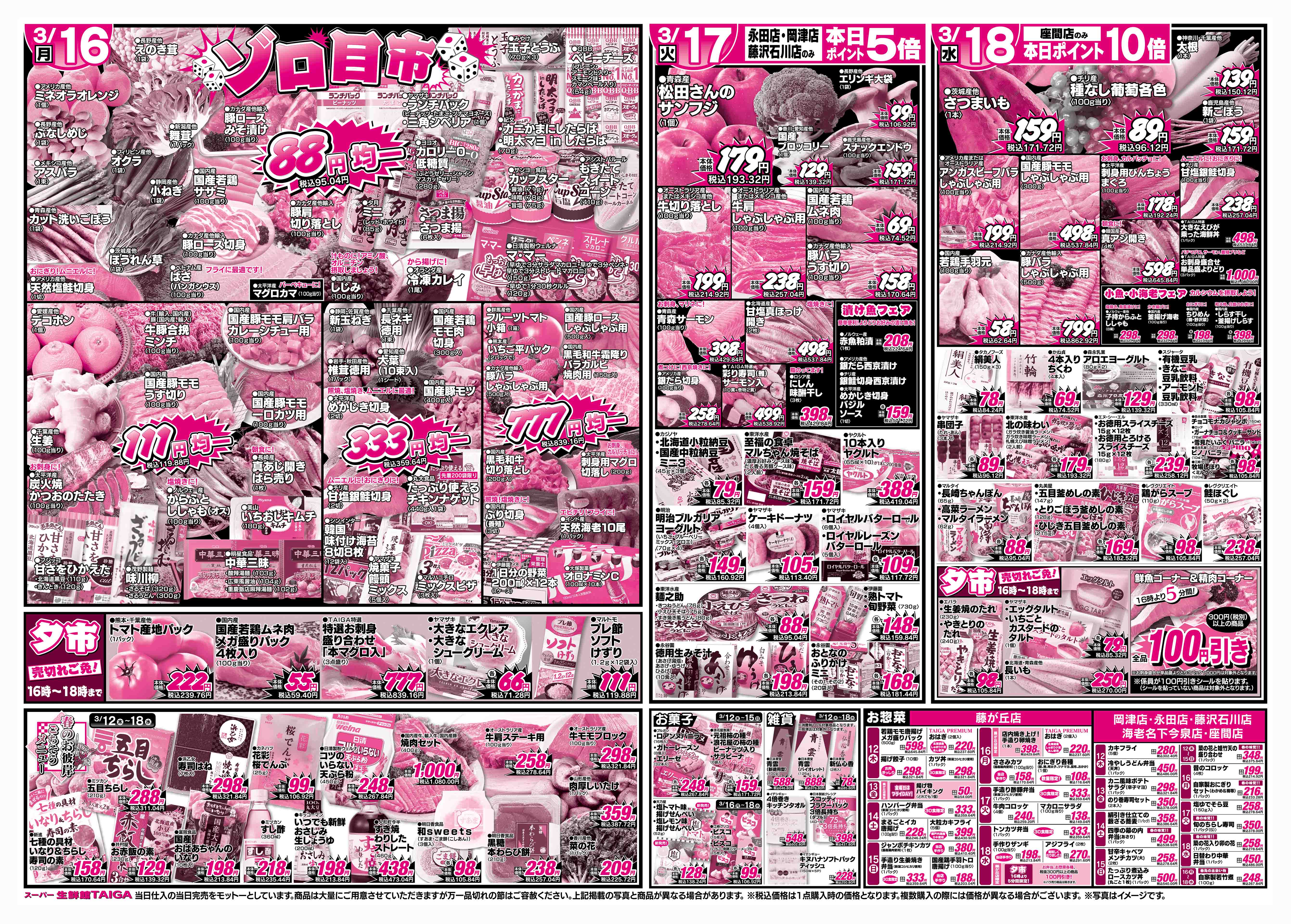 岡津店：チラシ裏