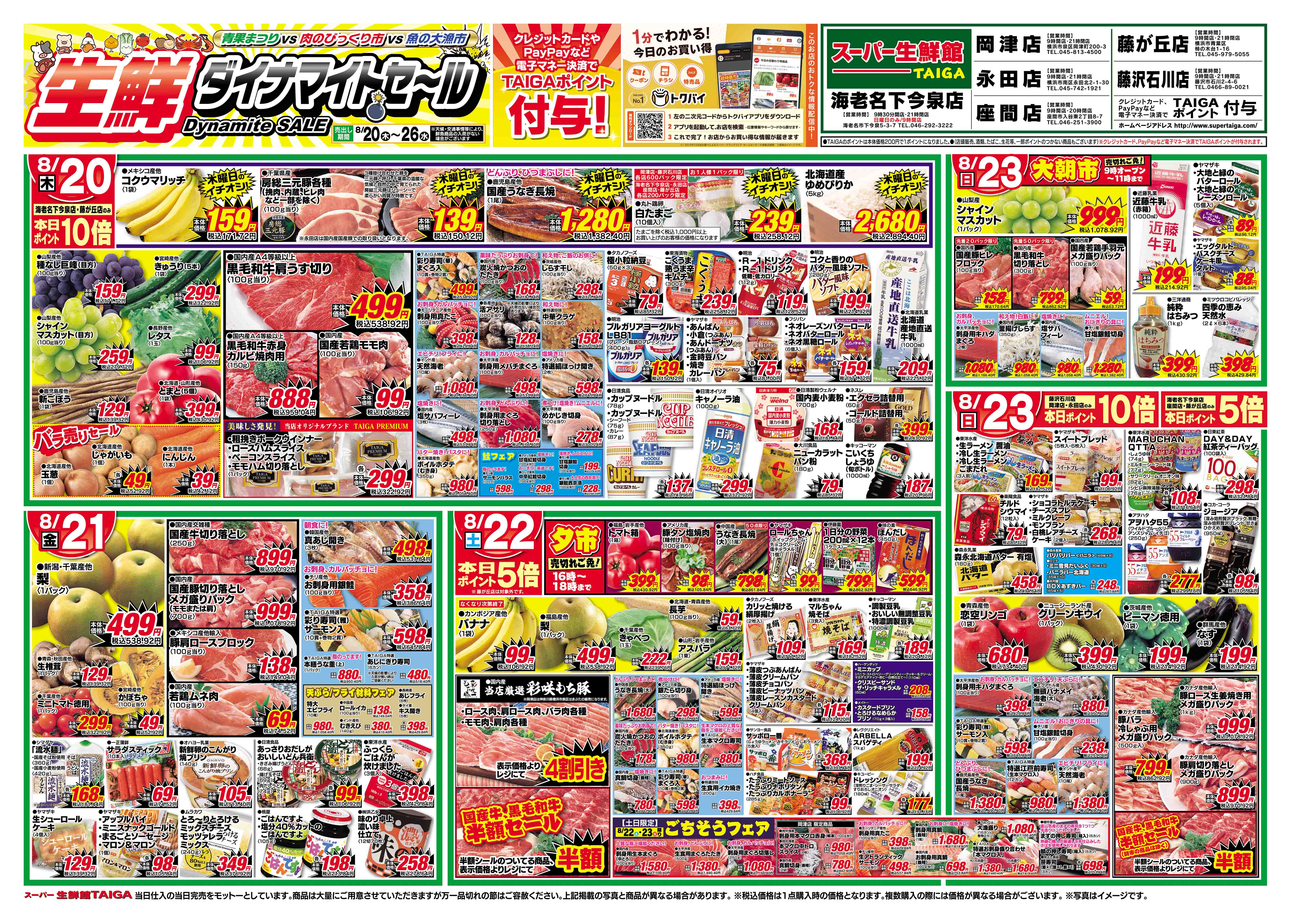 岡津店：チラシ表