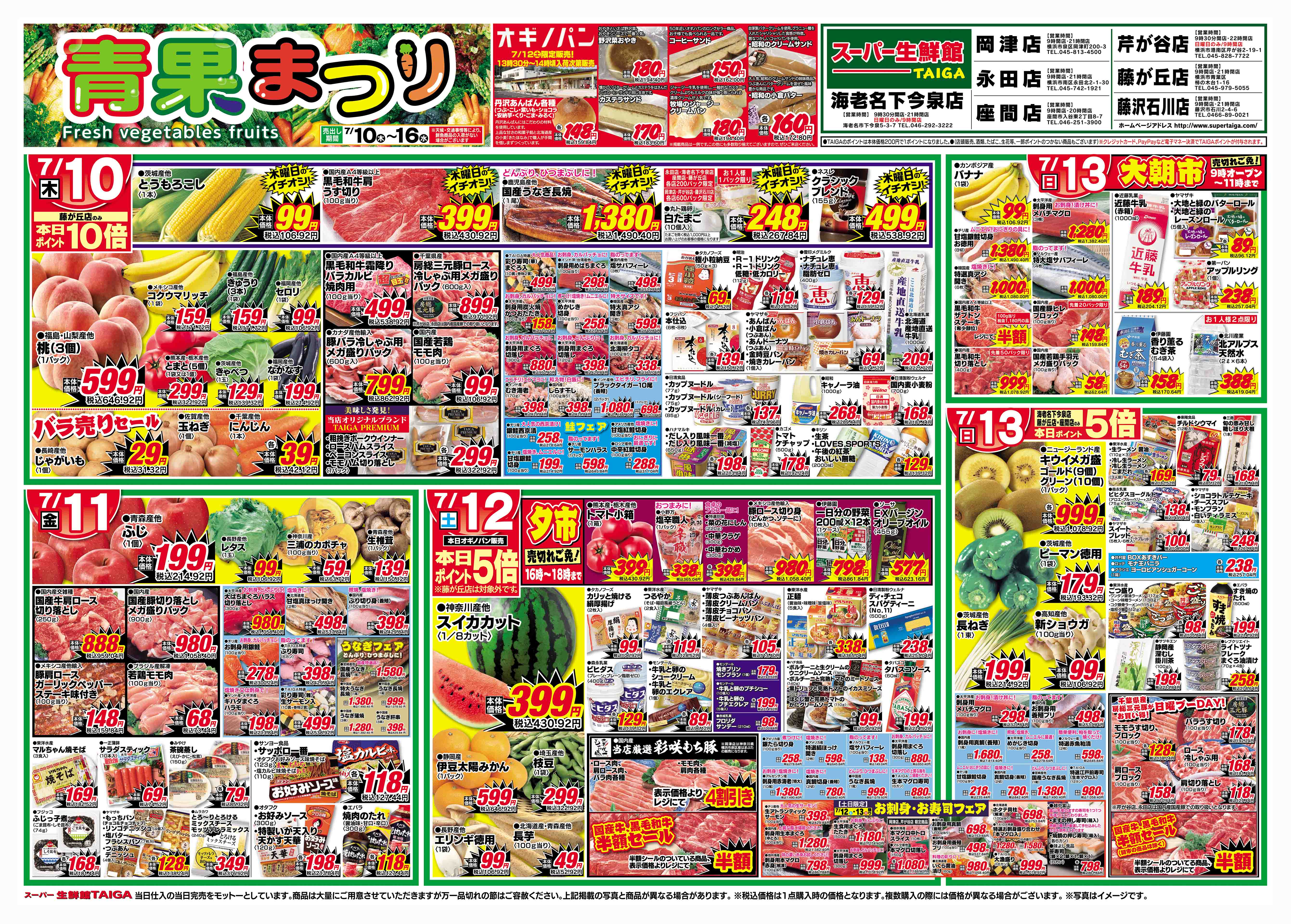 岡津店：チラシ表