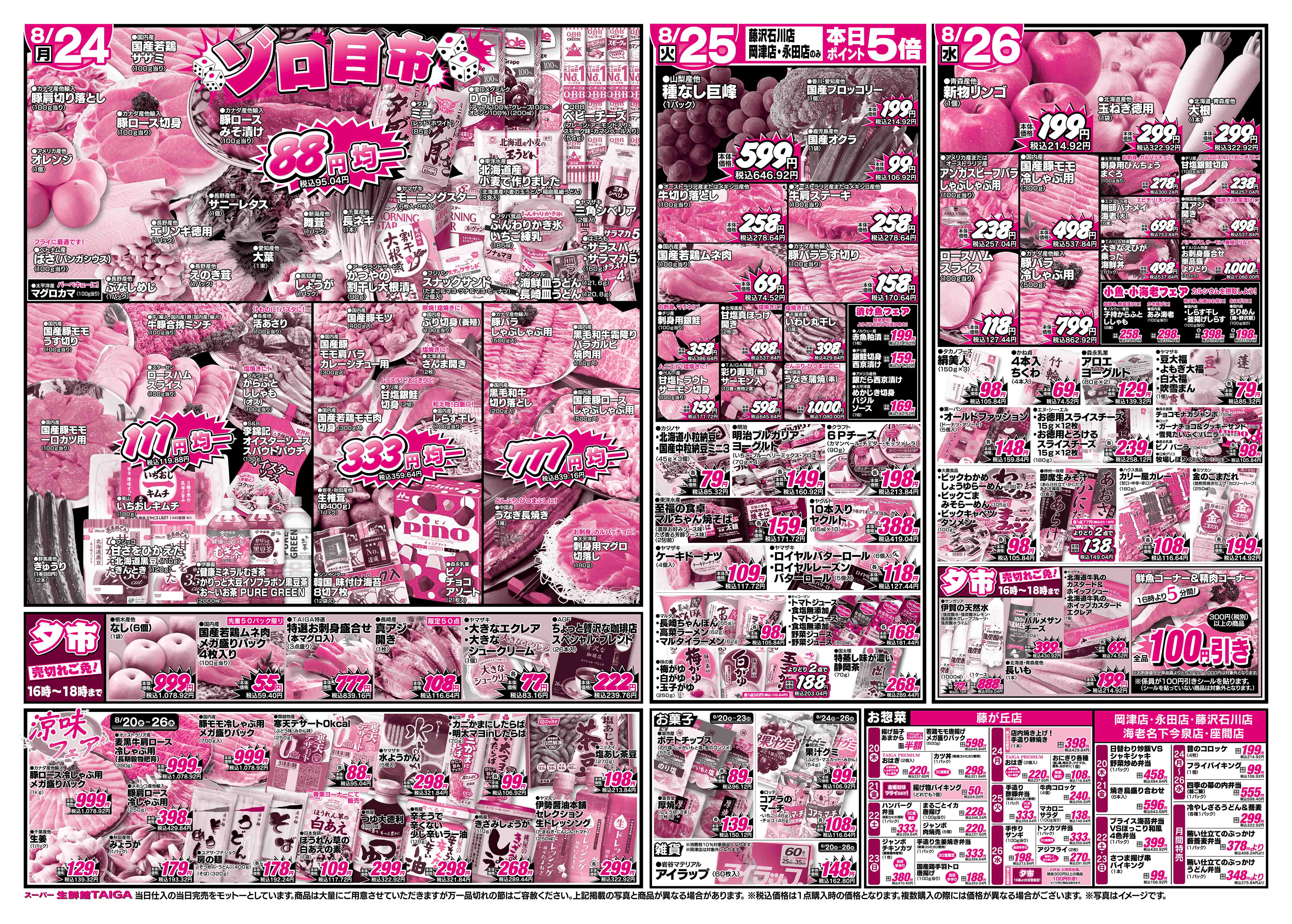 岡津店：チラシ裏