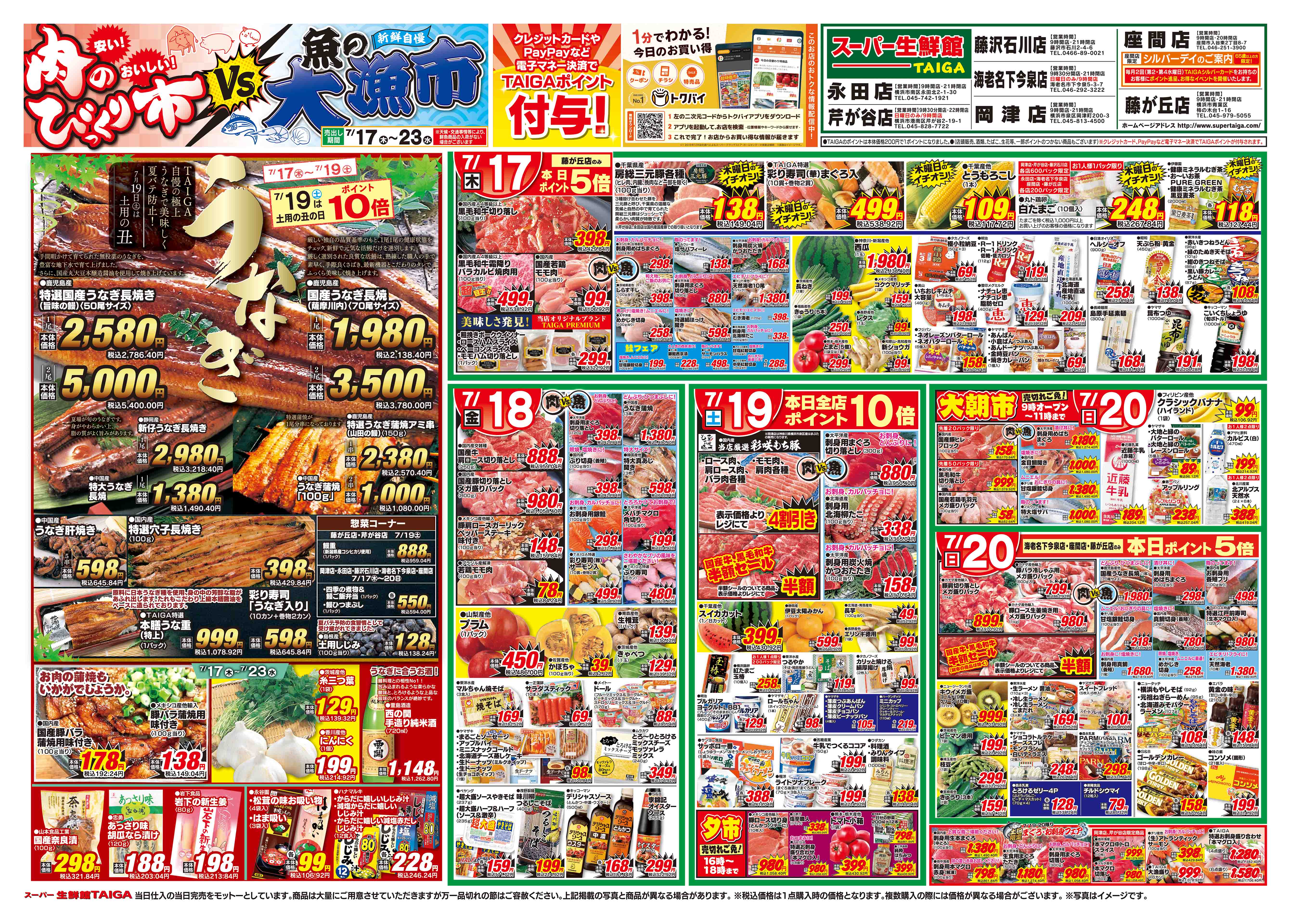 芹が谷店：チラシ表