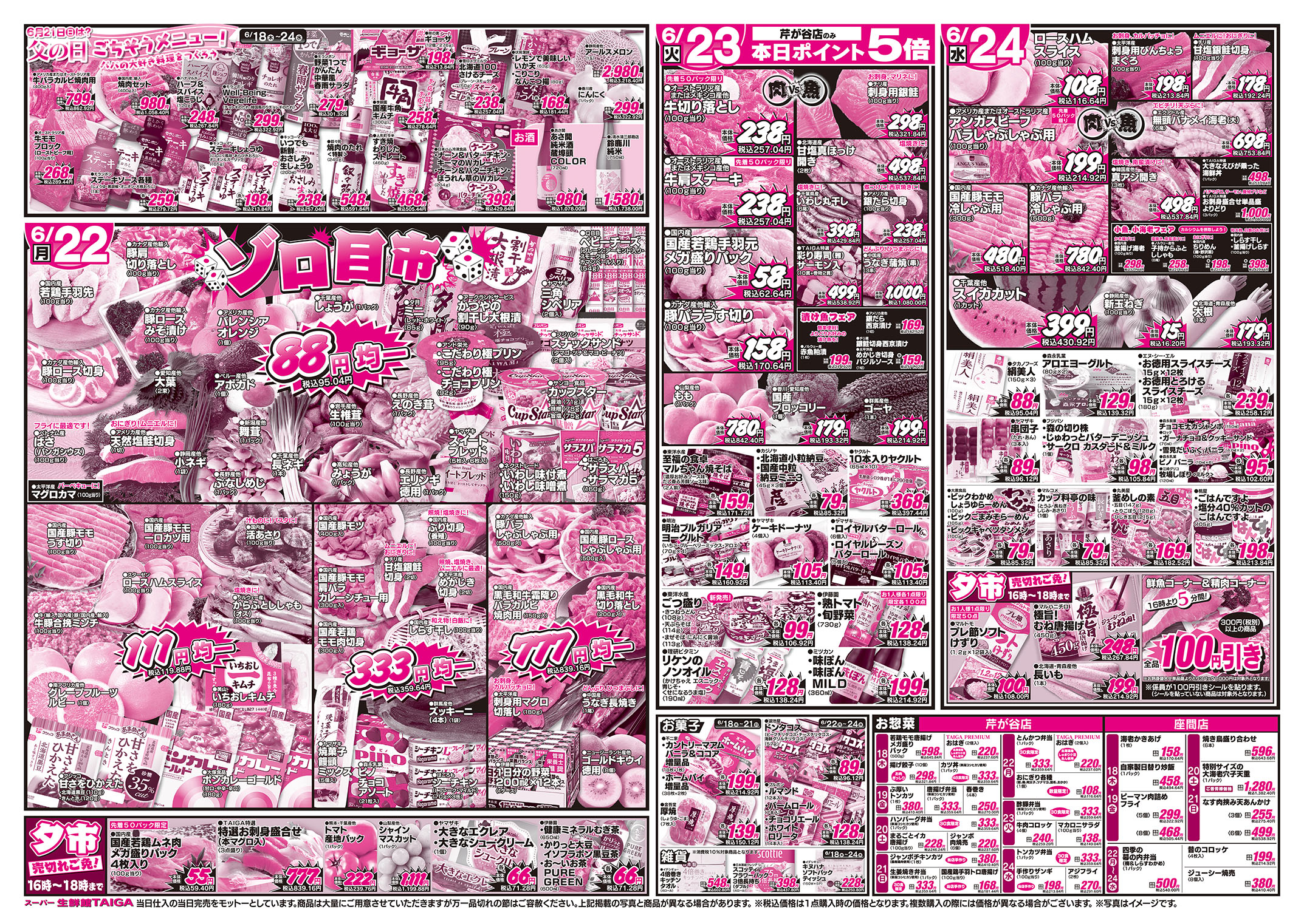 芹が谷店：チラシ裏