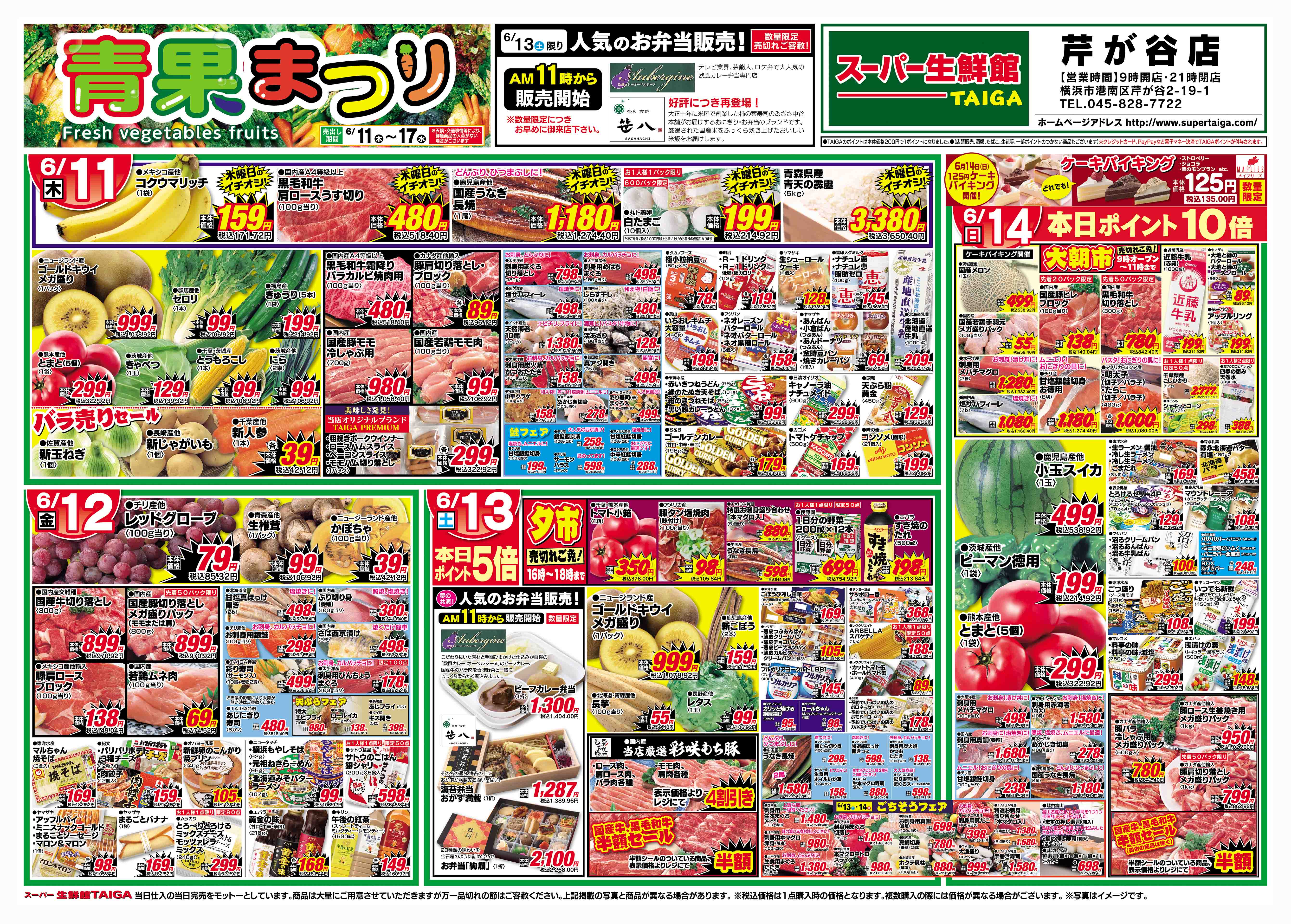 スーパー生鮮館TAIGA 芹が谷店のチラシ｜チラシプラス