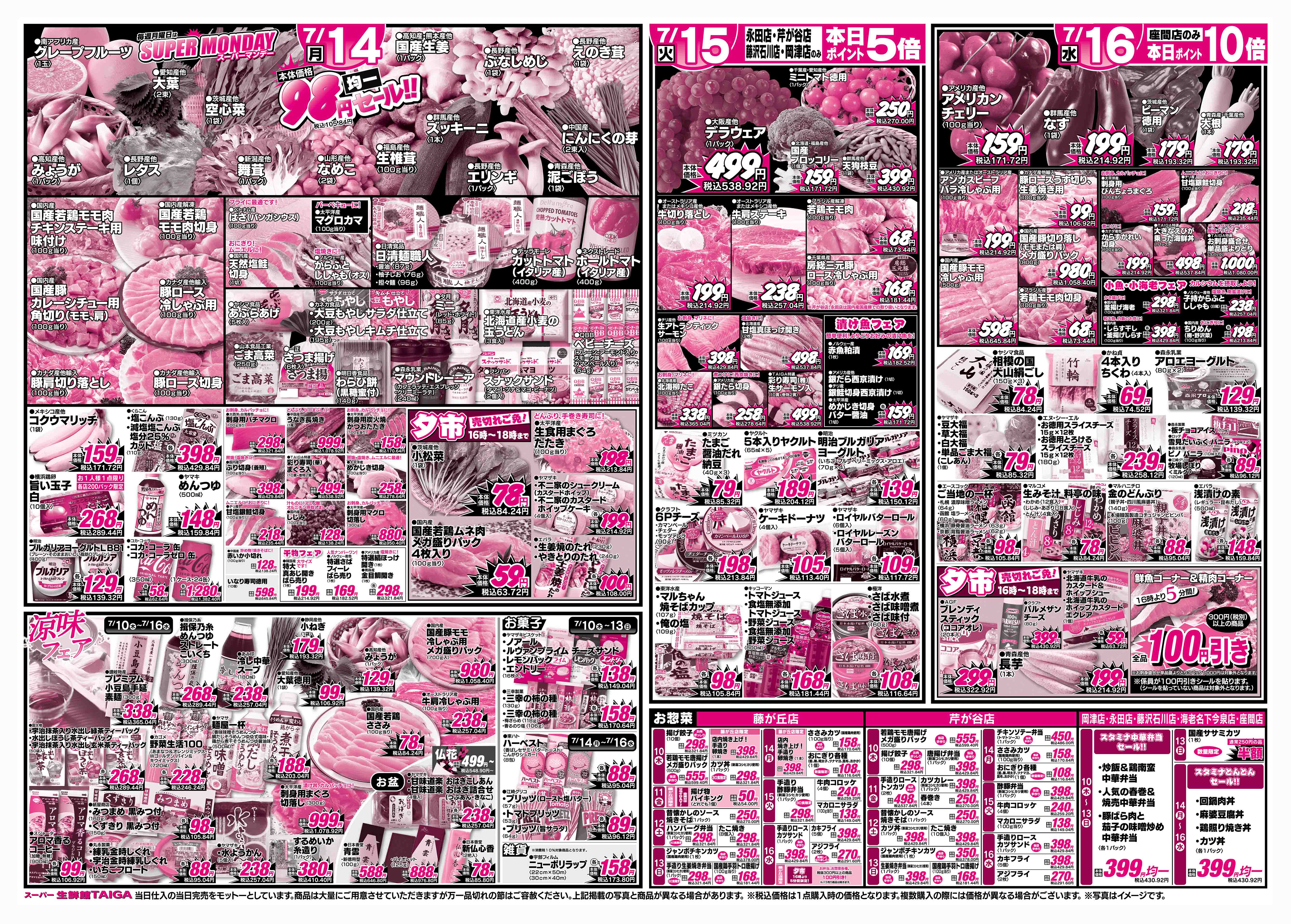 芹が谷店：チラシ裏