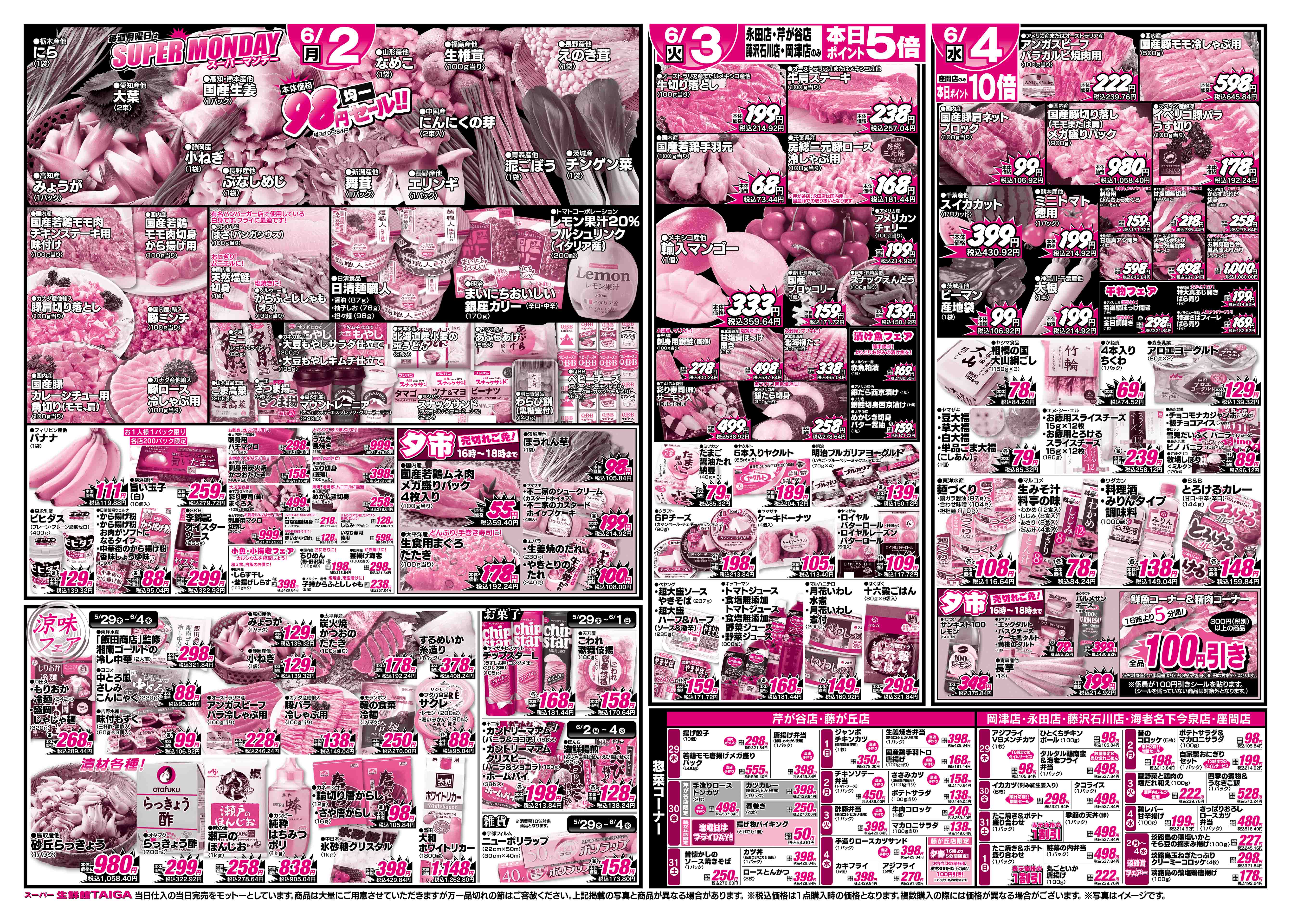 芹が谷店：チラシ裏