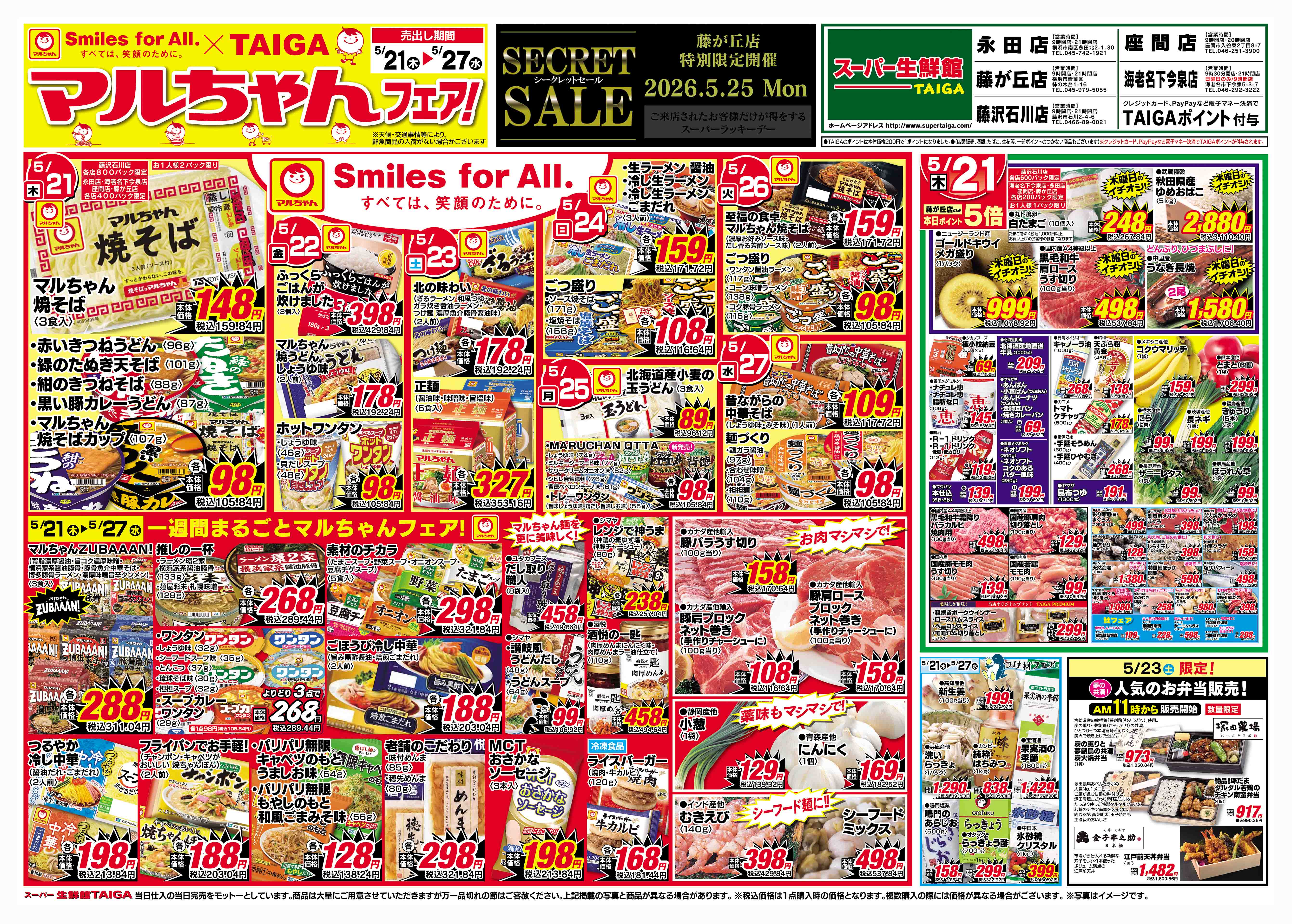 藤沢石川店：チラシ表