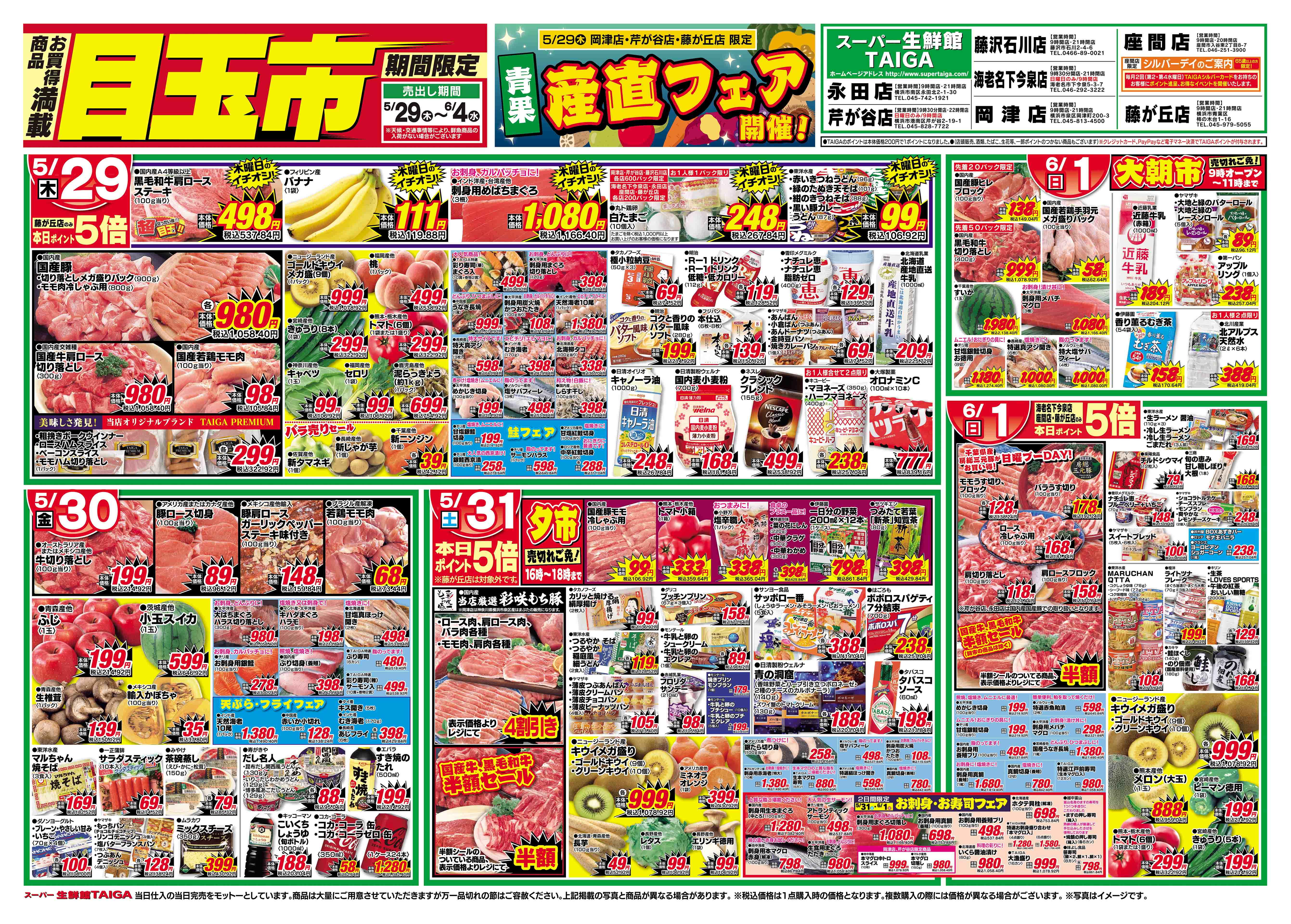 藤沢石川店：チラシ表