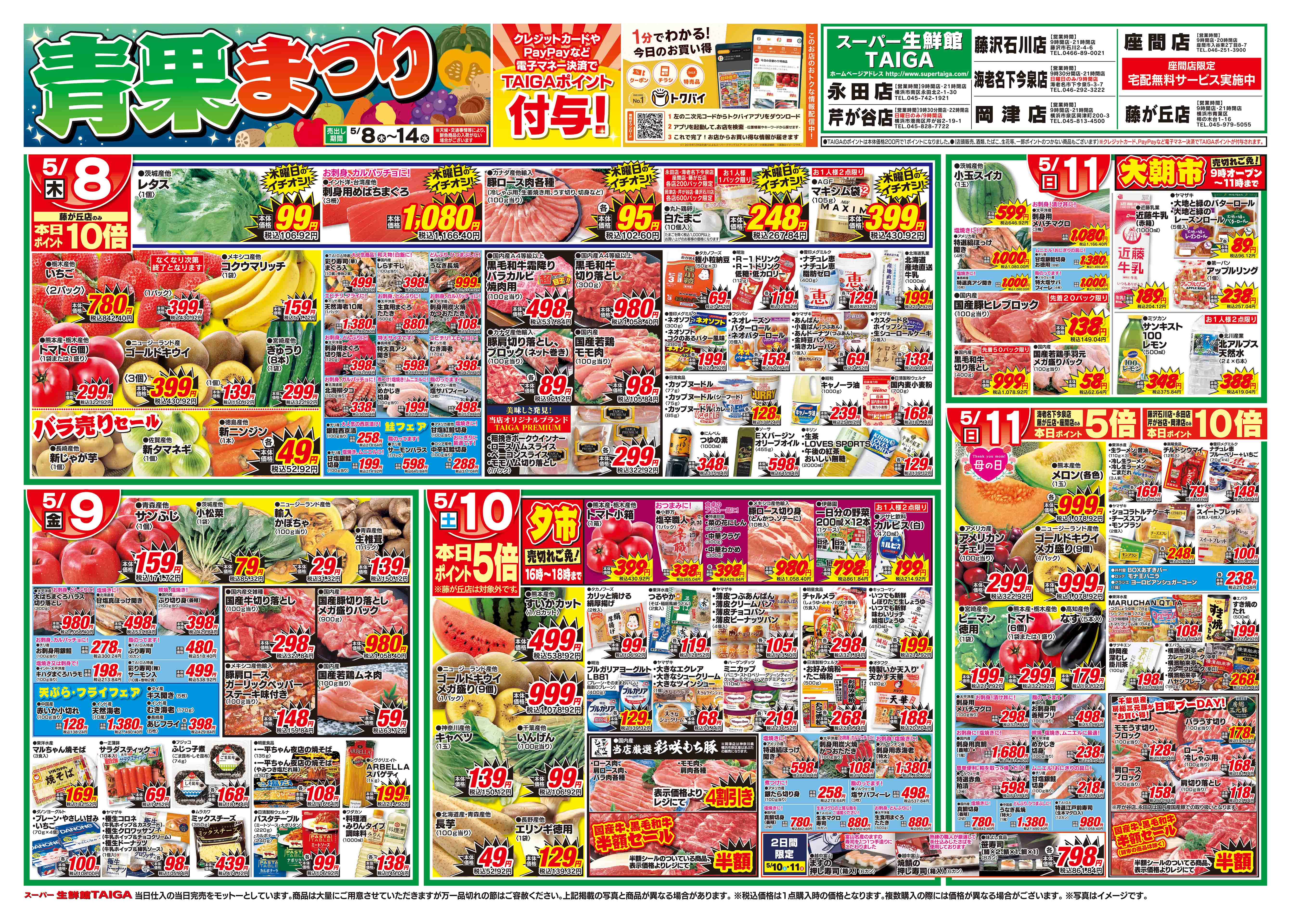 座間店：チラシ表