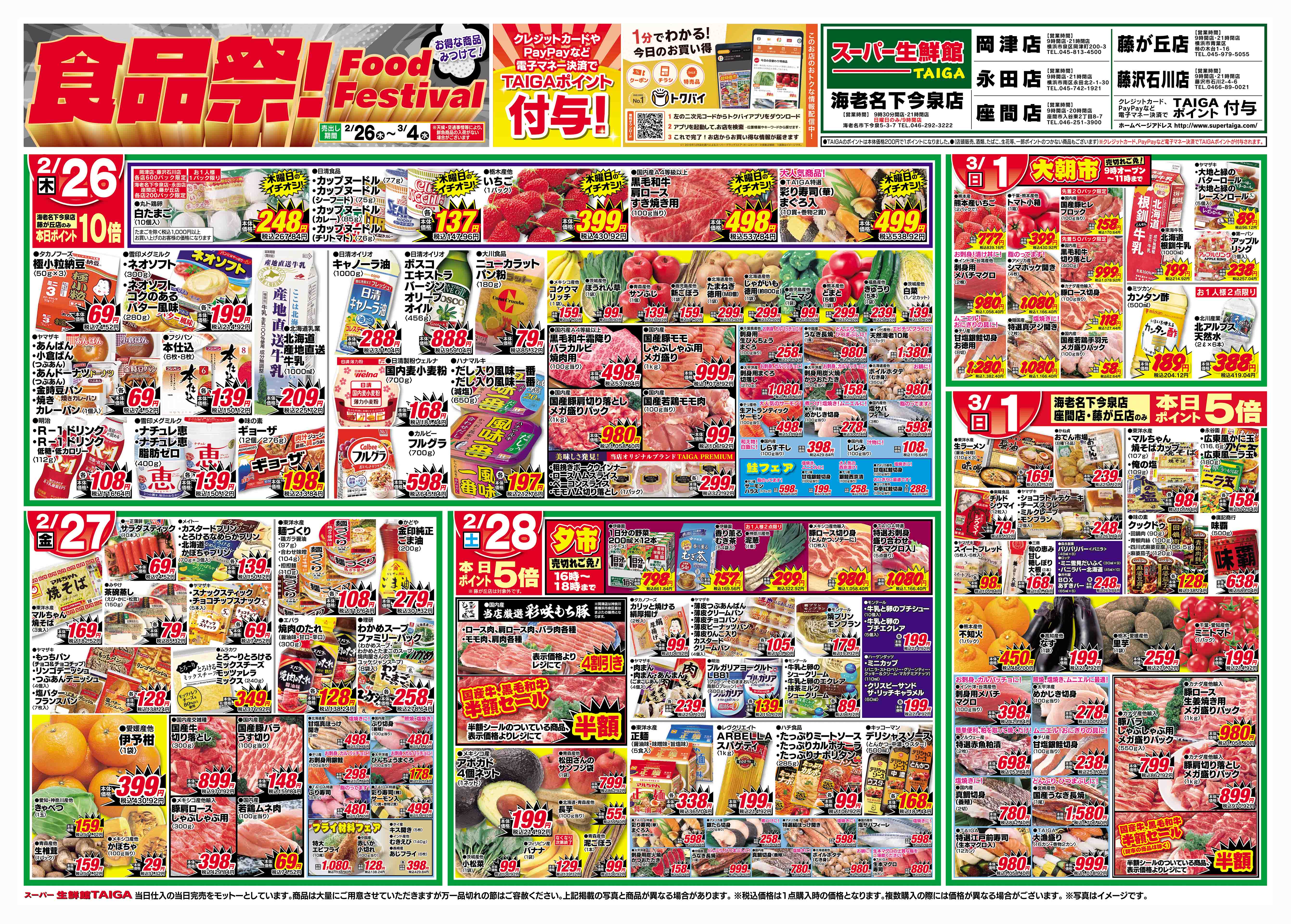 座間店：チラシ表