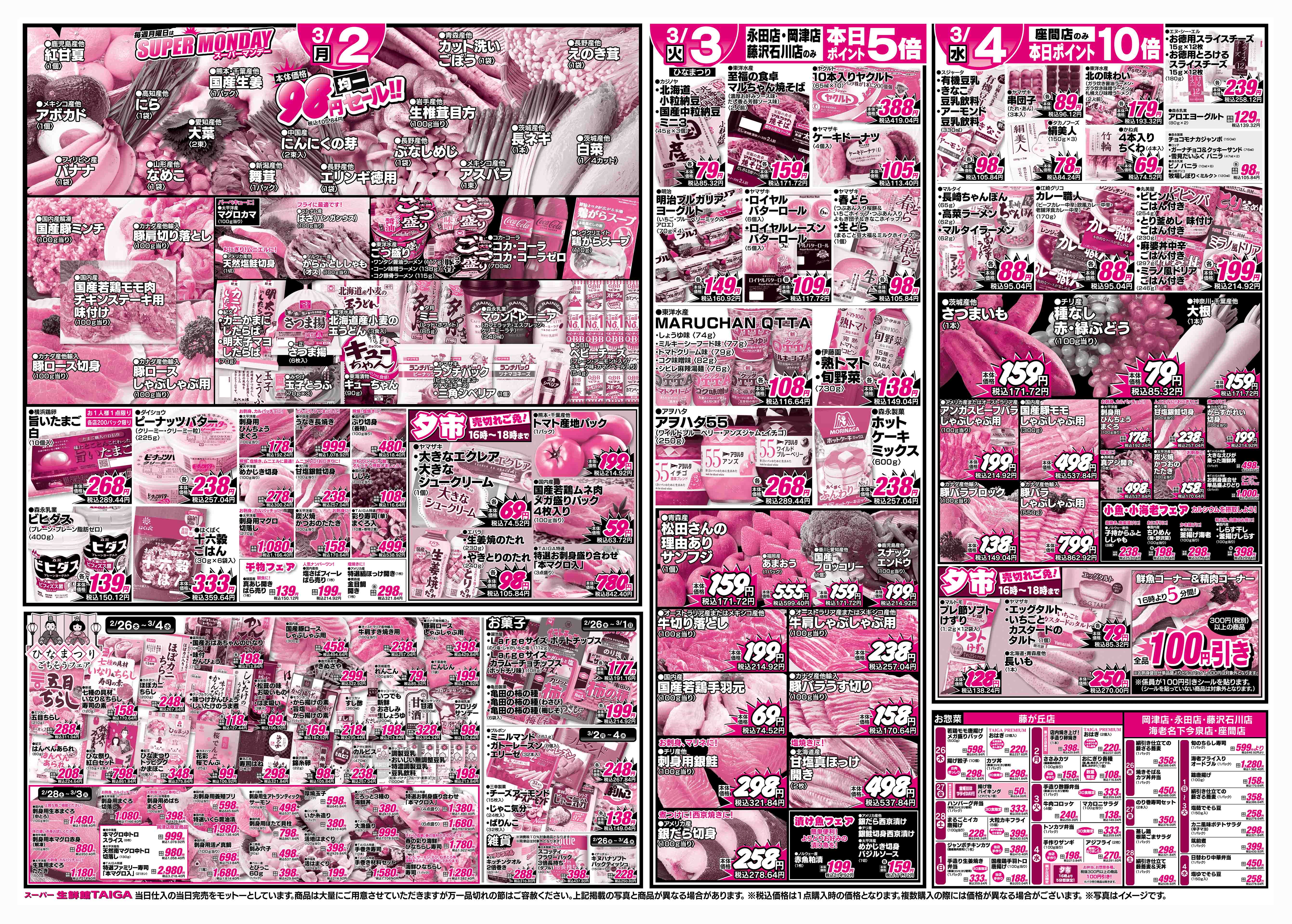 座間店：チラシ裏