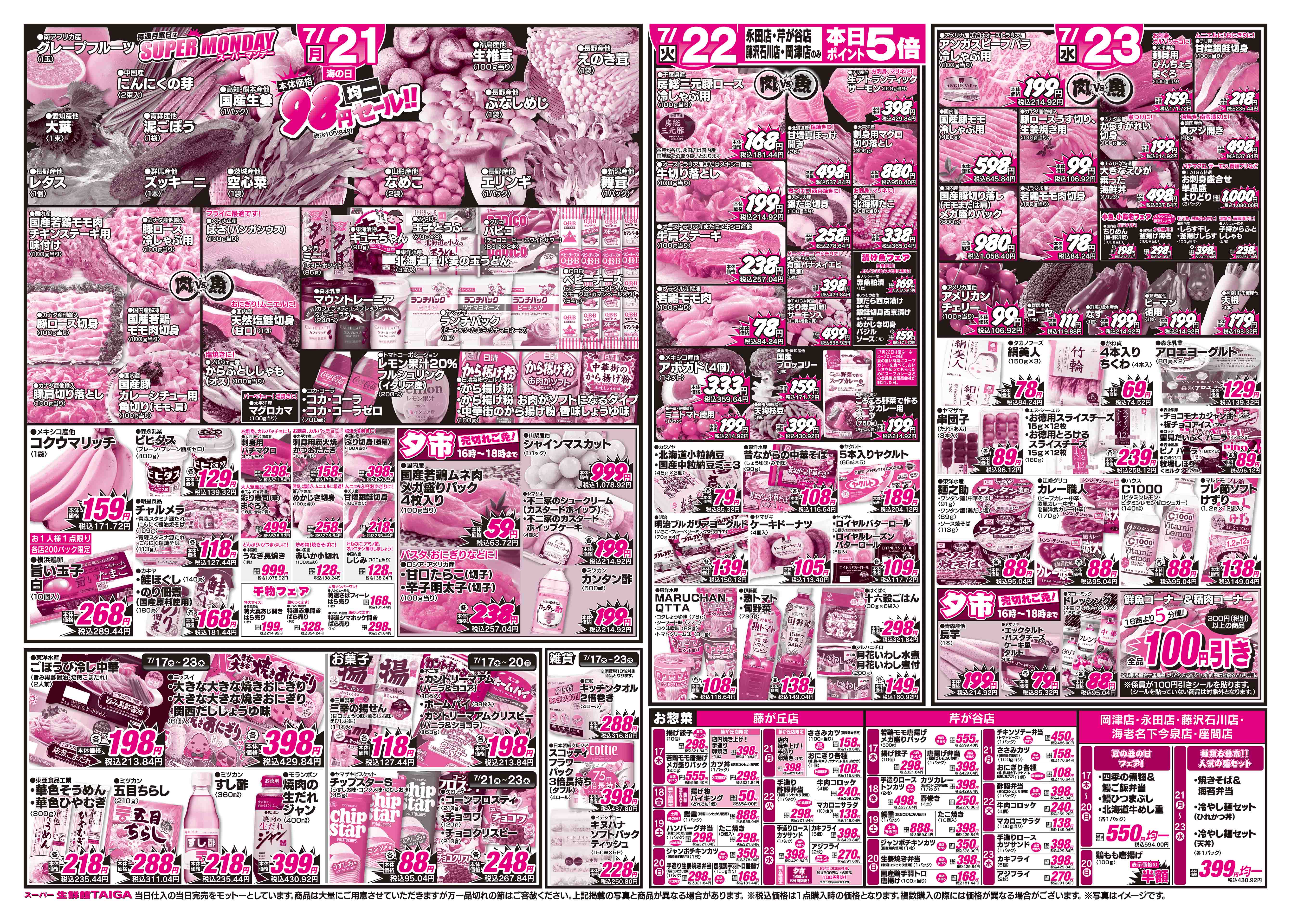 藤が丘店：チラシ裏